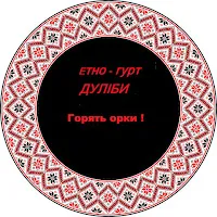Дуліби Етно-Гурт